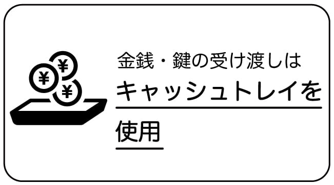 キャッシュトレイを使用